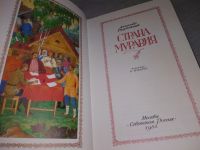 Лот: 18288455. Фото: 2. Твардовский А.Т. Страна Муравия... Литература, книги