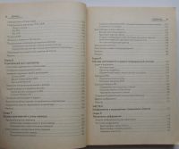 Лот: 24143545. Фото: 4. Firewalls. Практическое применение... Красноярск
