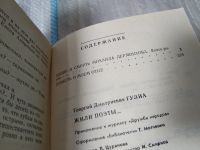 Лот: 4967940. Фото: 3. Г.Гулиа, Жили поэты, В книгу Георгия... Красноярск