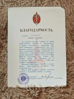 Лот: 25743228. Фото: 3. БЛАГоДАРноСТЬ за отличную службу... Коллекционирование, моделизм