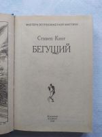 Лот: 25350264. Фото: 6. Стивен Кинг
