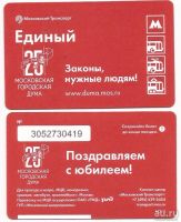 Лот: 11881905. Фото: 19. Единый билет / Московский транспорт...