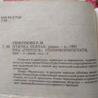 Лот: 21732954. Фото: 3. Решад Нури Гюнтекин. Птичка певчая... Красноярск