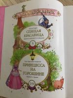 Лот: 12048530. Фото: 3. Книга сказки для маленькой принцессы... Литература, книги