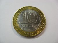 Лот: 6344952. Фото: 3. 10 рублей 2014 года. Нерехта... Коллекционирование, моделизм