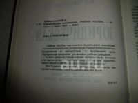 Лот: 25375048. Фото: 3. «Юридическая психология». Учебное... Литература, книги
