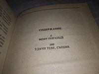 Лот: 5326775. Фото: 9. Николай Леонов, "Мент поганый...