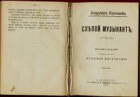 Лот: 15805269. Фото: 5. Владимир Короленко. Без языка...