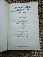 Лот: 19262414. Фото: 2. Зарубежный детектив. ХХ век. Литература, книги