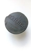 Лот: 17769305. Фото: 2. 1 одна копейка 1831 год Царская... Монеты