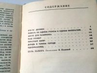 Лот: 5625245. Фото: 3. 📘 Даниил Гранин. Место для памятника... Красноярск
