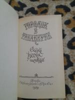 Лот: 25071096. Фото: 3. Книга Городок в табакерке. Литература, книги
