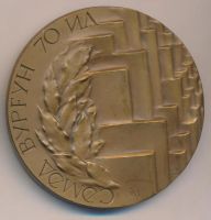 Лот: 18187555. Фото: 2. СССР Медаль 1976 Самед Вургун... Значки, медали, жетоны