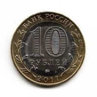 Лот: 10602125. Фото: 2. Монета 10 рублей 2017 г. Ульяновская... Монеты