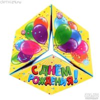 Лот: 13141414. Фото: 2. Сувенир из бумаги "С Днем рождения. Сувениры