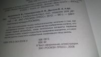 Лот: 11793377. Фото: 2. оз...Открытия и изобретения, Эта... Детям и родителям