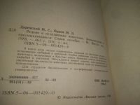 Лот: 25850424. Фото: 3. ВбЮ(5092301)Даревский И. Орлов... Литература, книги