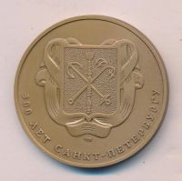 Лот: 17897057. Фото: 2. Россия Медаль 2003 Санкт-Петербург... Значки, медали, жетоны
