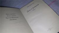 Лот: 8950355. Фото: 2. Марк Харитонов, День в феврале... Литература, книги