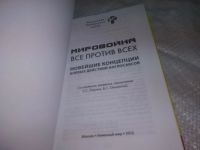 Лот: 20661739. Фото: 2. (040823) Мировойна. Все против... Общественные и гуманитарные науки