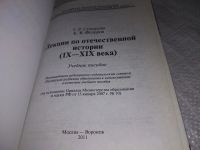 Лот: 19130842. Фото: 2. (040823) Суздалева Т.Р., Федоров... Общественные и гуманитарные науки