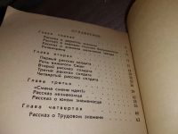 Лот: 16324899. Фото: 4. Яковлев Ю. Совет знаменосцев... Красноярск