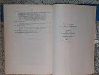 Лот: 25552427. Фото: 6. книга Н.Ф. Золотницкий "Аквариум...