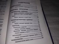 Лот: 12884125. Фото: 5. Современный русский язык. Анализ...