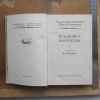 Лот: 25708791. Фото: 2. Книга Всадники ниоткуда. Абрамов... Литература, книги