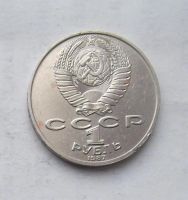 Лот: 3846871. Фото: 2. 1 рубль 1987г Циолковский. Монеты