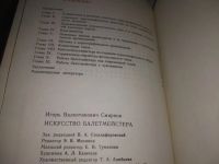 Лот: 23514740. Фото: 3. (3092311)Смирнов И. В. Искусство... Литература, книги