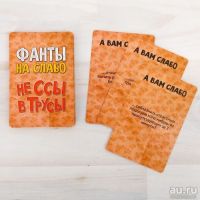 Лот: 13442528. Фото: 2. Фанты для вечеринки «Не ссы в... Сувениры, подарки
