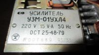 Лот: 3018290. Фото: 2. 2 Усилителя У3М-01УХЛ4 Трансформаторы... Аудиотехника