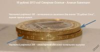 Лот: 6329736. Фото: 4. 10 рублей 2013 год. Алания - Северная... Красноярск