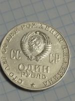 Лот: 8793133. Фото: 2. 1 рубль 1970 года 100 лет со дня... Монеты