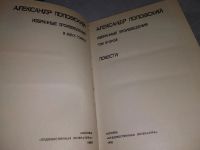 Лот: 11392132. Фото: 9. Александр Поповский. Избранное...