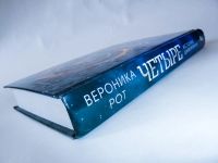 Лот: 11681140. Фото: 6. Продам книгу Вероники Рот "Четыре...