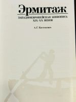 Лот: 19986004. Фото: 3. Альбом Эрмитаж Западноевропейская... Коллекционирование, моделизм