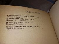 Лот: 15763494. Фото: 3. Рюэллан А., Бессьер Р., Лима М... Красноярск