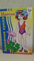 Лот: 7700075. Фото: 3. Бумажная кукла. Дети растут