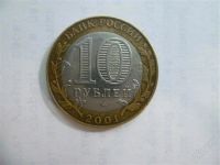 Лот: 2703386. Фото: 2. 10 рублей гагарин спмд. Монеты