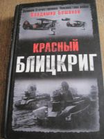 Лот: 3867801. Фото: 2. О войне. Литература, книги