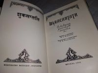 Лот: 19072416. Фото: 3. Шукасаптати (Семьдесят рассказов... Красноярск