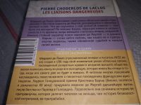 Лот: 17518505. Фото: 5. Шодерло де Лакло. Опасные связи...