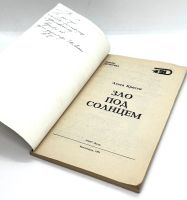 Лот: 24642718. Фото: 3. 📙 Агата Кристи. 2 романа: Зло... Красноярск