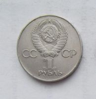 Лот: 3581255. Фото: 2. 1 рубль 1975 тридцать лет победы. Монеты