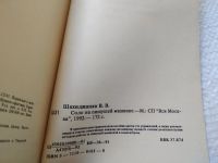 Лот: 18917924. Фото: 12. Шахиджанян В. Соло на пишущей...