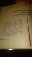 Лот: 17846085. Фото: 6. Кинословарь в 2 томах