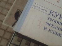 Лот: 23281003. Фото: 2. Баранов «Курс теории механизмов... Учебники и методическая литература