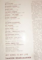 Лот: 18313191. Фото: 8. " Моя песня - моя жизнь " большая...